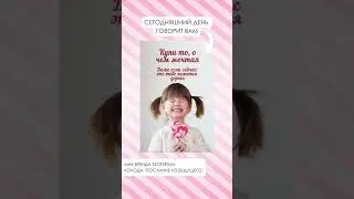 Карта дня на сегодня! Метафорические карты помогут найти ответ на ваш вопрос