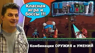 уникальные  виды оружий HeroBot 2d