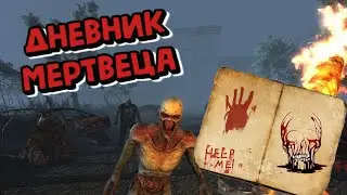 Дневник мертвеца в 7 Days To Die часть 1