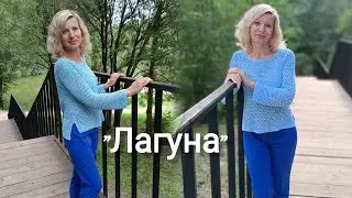 Джемпер "Лагуна"./ МК лайт 🧶