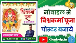 Vishwakarma Puja Ka Poster Kaise Banaye | Vishwakarma Puja Poster Kaise Banaye | Poster kaise banaen