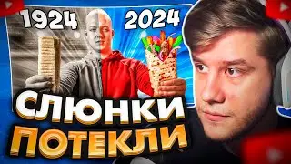 ЛАГОДА СМОТРИТ: ШАУРМА СЕЙЧАС  vs 100 ЛЕТ НАЗАД