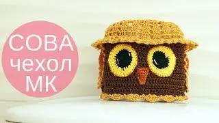 Сова - чехол для бумаги ♥ Мастер-класс ♥ Crochet owl for toilet ♥ Crochetka Design DIY
