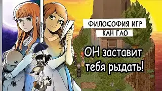 Философия игр Кана Гао (To the moon, Finding paradise, Impostor Factory )