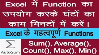 AutoSum(), Average(), Count(), Max(), Min() Functions | Excel Tutorial in Hindi - 17