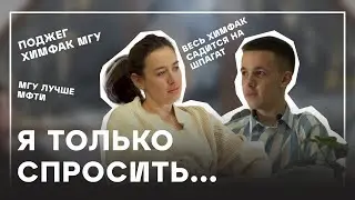 Опыт Подготовки к ЕГЭ 2021| Учеба в ВУЗЕ | Поджег Химфак МГУ | МГУ лучше МФТИ и ВШЭ?