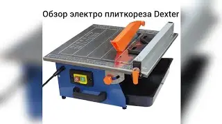 Плиткорез Dexter