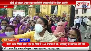 5 सूत्रीय मांगों को लेकर आशा, उषा कार्यकर्ताओं का प्रदर्शन..