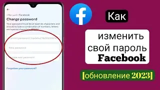 Как изменить пароль Facebook |  Изменить пароль Facebook [обновление 2023 г.]