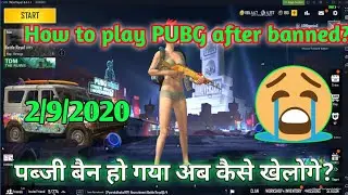 Finally PUBG BAN in India, is pubg BAN news real, क्या वाकई में इंडिया में पब्जी बैन हो गया है?