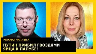 Все закончится весной 2025, послание путина элитам, что происходит на Банковой. Михаил Чаплыга