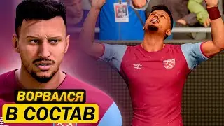 Карьера за игрока | ЭПИЧНО ВОРВАЛСЯ в СТАРТОВЫЙ СОСТАВ FC 24