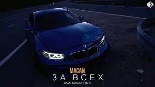 MACAN - За всех (Adam Maniac Remix)