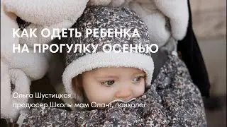 ПРОГУЛКА С РЕБЕНКОМ ОСЕНЬЮ