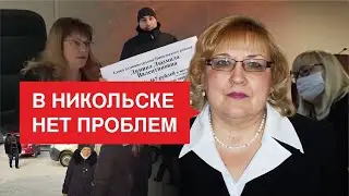 Как врёт глава администрации Никольского района. Часть 2