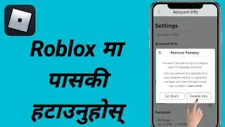 रोब्लक्समा पासकी कसरी हटाउने (२०२४)
