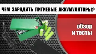 Charger for lithium batteries