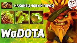 НОВЫЙ ГЕРОЙ BRISTLEBACK, СОПЛИВАЯ АТАКА / WORLD OF DOTA / Дота 2