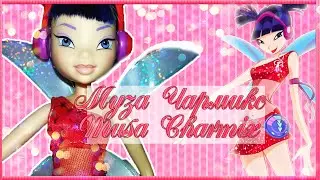 ♫ Кукла Муза Винкс Чармикс Musa Charmix Mattel ♫ Вещи Винкс