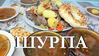 ШУРПА ИЗ ТРЕХ ВИДОВ МЯСА В КАЗАНЕ НА КОСТРЕ