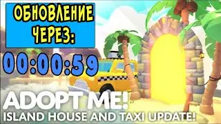 НОВЫЙ ДОМ и новая карта в АДОПТ!!! в игре adopt me roblox ОБНОВЛЕНИЕ