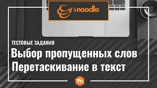 Moodle 3.x  Задания 