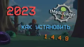 tModLoader 1.4.4.9 | КАК УСТАНОВИТЬ НА ПИРАТКЕ 2023 (НОВЫЙ СПОСОБ)