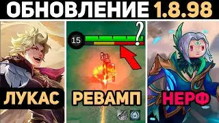 ПАТЧ 1.8.98 - НОВЫЙ ГЕРОЙ ЛУКАС, РЕВАМП ГРЕЙНДЖЕРА, НЕРФ ЛИНГА в mobile legends мобайл легенд