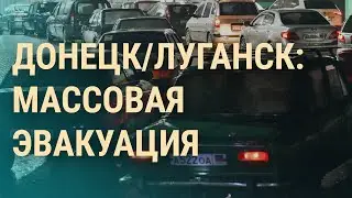 Что сейчас происходит в Донецке и Луганске. Реакция Путина и Зеленского | ВЕЧЕР | 18.2.22