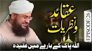 Aqaid O Nazariyat Episode 26 | ALLAH Pak Kay Bare Main Aqeedah | Mufti Shafiq Attari Madani