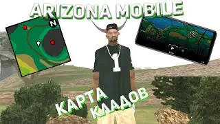 КАРТА КЛАДОВ! КАК УСТАНОВИТЬ? (Arizona Mobile)