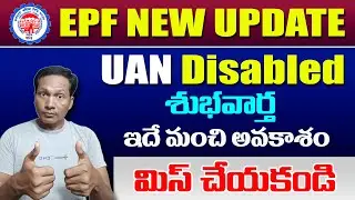 EPFO Latest new Update on UAN Disabled 2024 || EPL Latest Update in Telugu