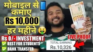 ✅ Earn Money Online from Mobile in 2023 (NO INVESTMENT) 🔥 Students Online Paise Kaise Kamaye