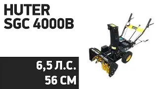 Снегоуборщик Huter SGC 4000B