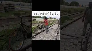 ट्रेन की पटरी पर साइकिल क्यों चलाई जाती है आज जान लो 😮 