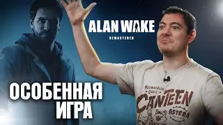 Обзор Alan Wake Remastered - Особенная игра | Битый Пиксель