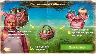 Проходим Пасхальный Ивент в Day R