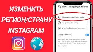 Как изменить регион/страну в Instagram (2024)