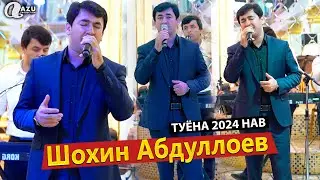 Шохин Абдуллоев Туёна 2024 Нав/Shohin Abdulloev - Tuyona new 2024