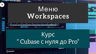 Как пользоваться функцией Workspaces. Рабочие пространства.