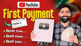 🤔YouTube First Payment कब और कितने VIEWS पर देता है ? YouTube Se Paise Kaise Kamaye