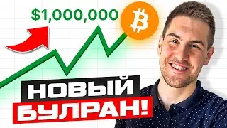 НЕ ПРОПУСТИ ЭТОТ БУЛРАН! Халвинг биткоина. Сезон альтов. Циклы криптовалюты