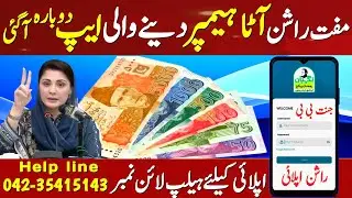 Apply Help line 8171 Ehsas Program 2024 | 8171 Benazir income support program | Rashan Program 2024