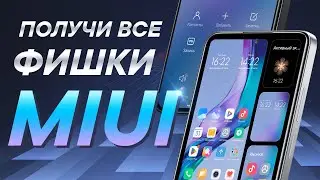 Как установить кастомную MIUI 13 на Xiaomi 2022