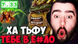 STRAY НА БРИСТЛЕ ОБПЛЕВАЛ СФа НА МИДЕ !!! В НОВОМ ПАТЧЕ 7.33 ! СТРЕЙ 30 ЛВЛА ! carry mid dota 2 !