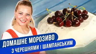 ДОМАШНЕЕ МОРОЖЕНОЕ для игривого настроения / Татьяна Литвинова