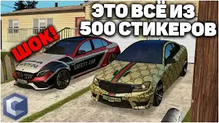 КАКИЕ ВИНИЛЫ МОЖНО СДЕЛАТЬ ИЗ 500 СТИКЕРОВ!? ЭТО ПРОСТО КРУТО - MTA CCD PLANET