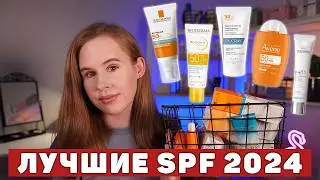 ЛУЧШИЕ и ХУДШИЕ SPF для лица | ЧАСТЬ 2