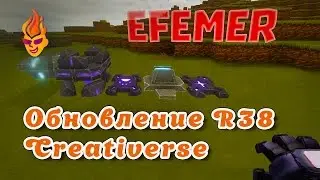 Что нового в обновлении #Creativerse #R38