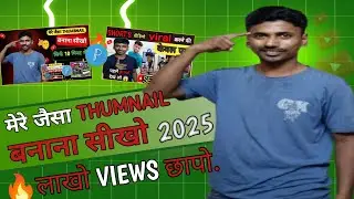 Thumbnail kaise banaen | Thumbnail banane ka tarika | How to make thumbnails for youtube videos